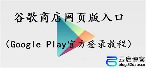 包含googleplaystoredownload2022的词条
