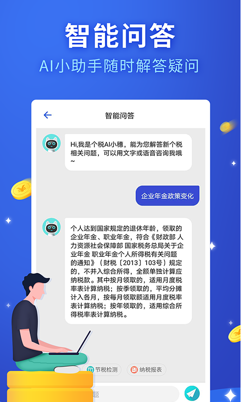 下载个人所得税app免费下载安装,下载个人所得税app免费下载安装后有什