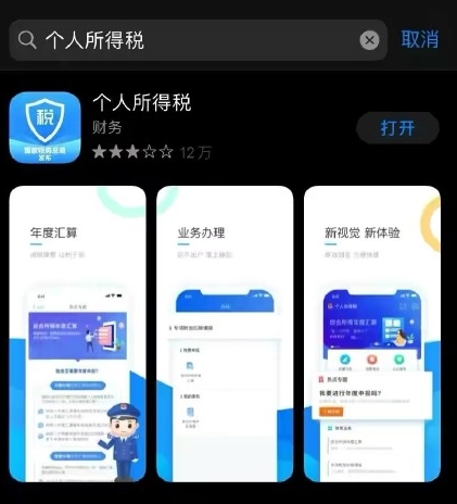 下载个人所得税app免费下载安装,下载个人所得税app免费下载安装后有什