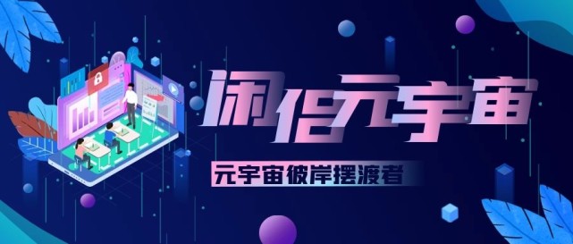 关于元宇宙app有哪些的信息