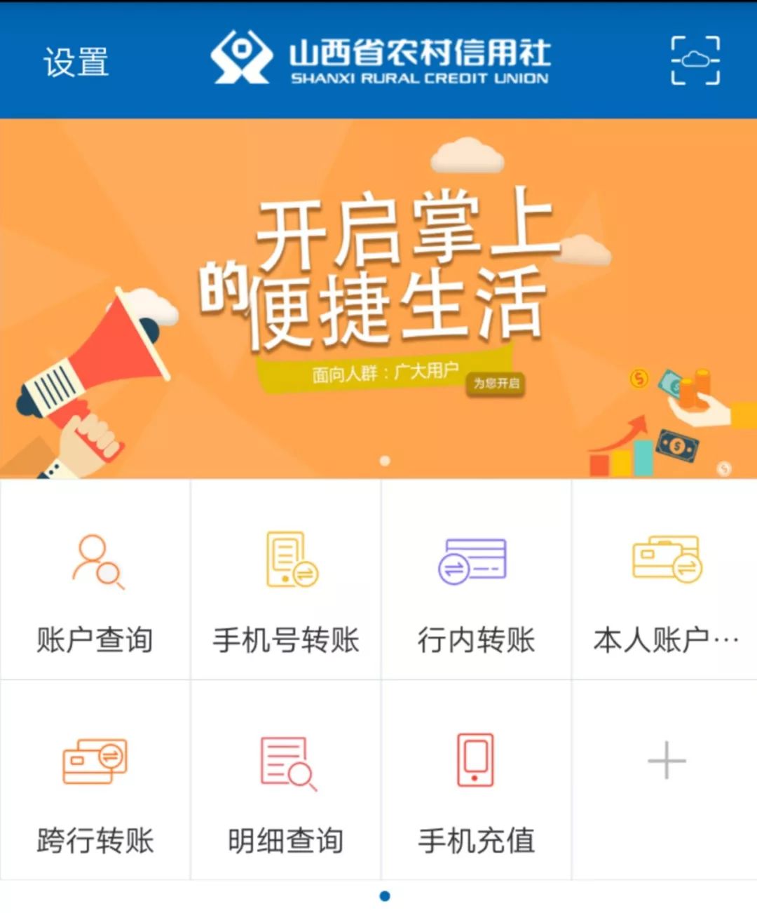 下载农商银行app手机银行,农村信用社手机银行下载新版本