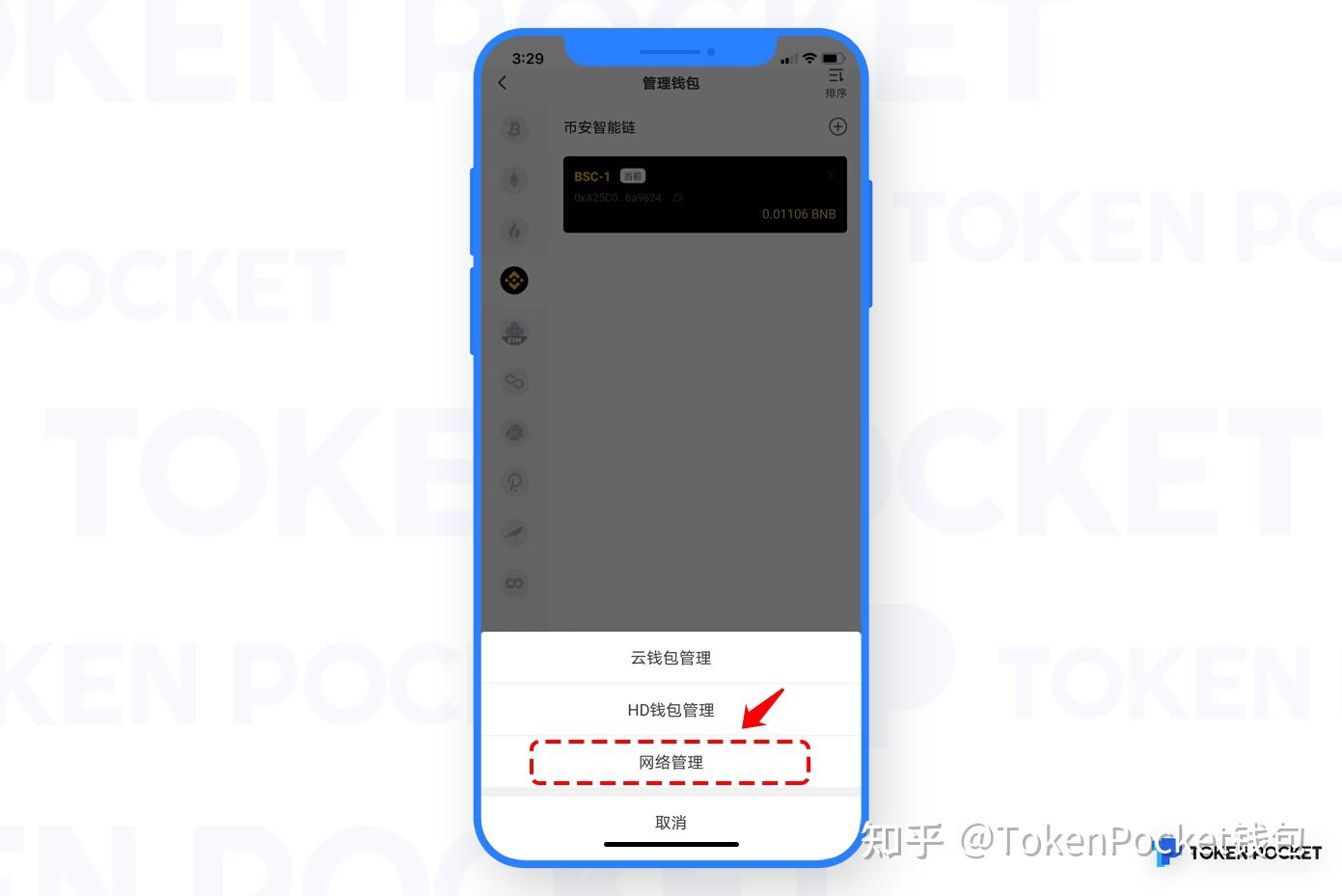 关于tokenpocket添加自定义网络的信息