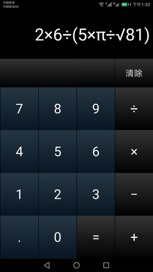 下载个计算器吧,计算器下载免费下载