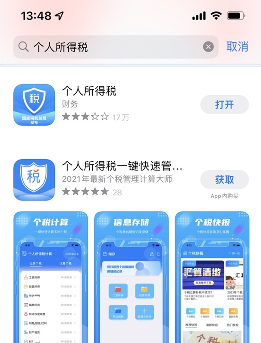 下载个人所得税,下载个人所得税app