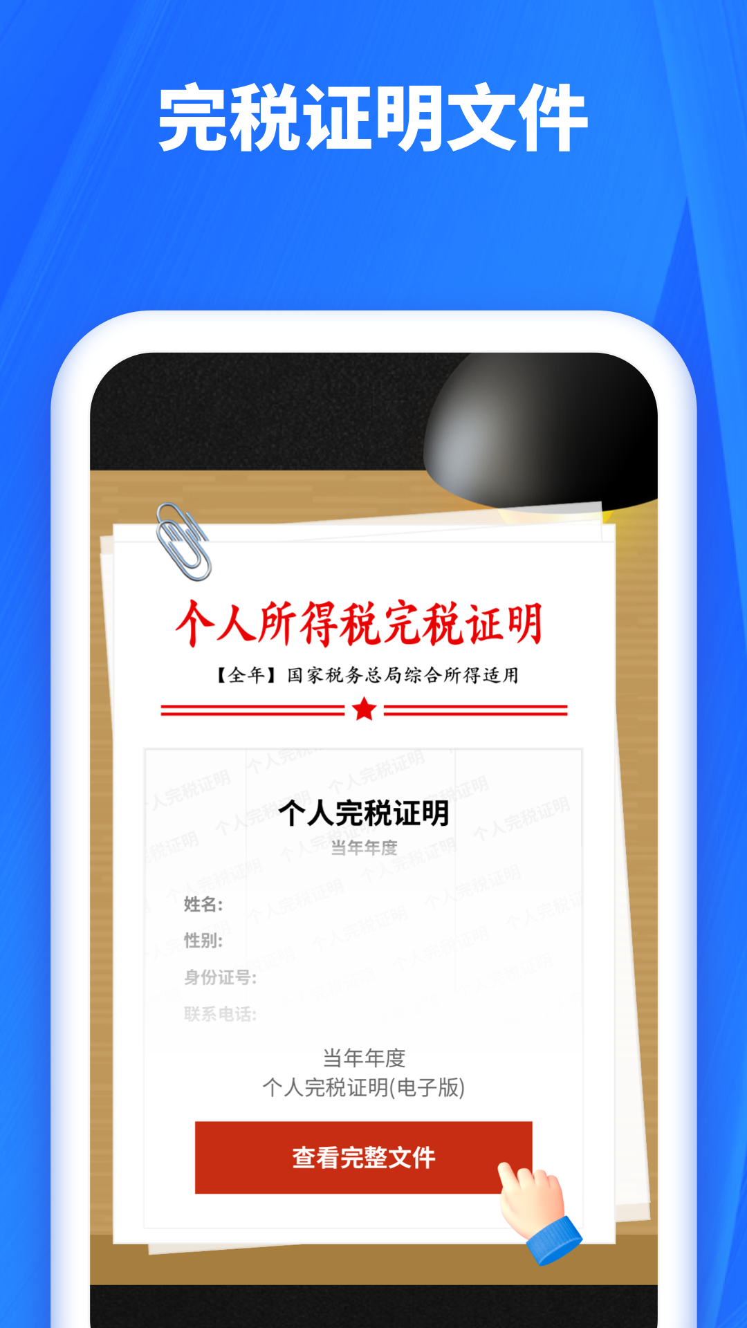 下载个人所得税,下载个人所得税app