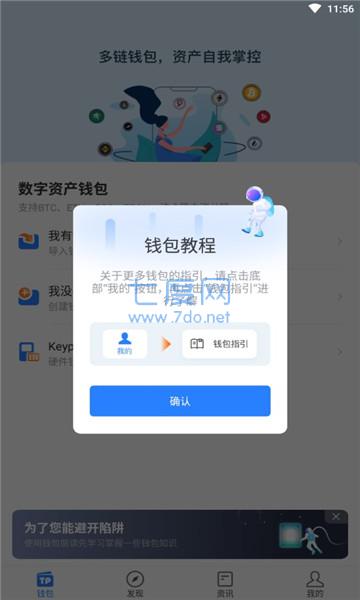 tp钱包安全吗?,tp钱包安全吗谁创造的