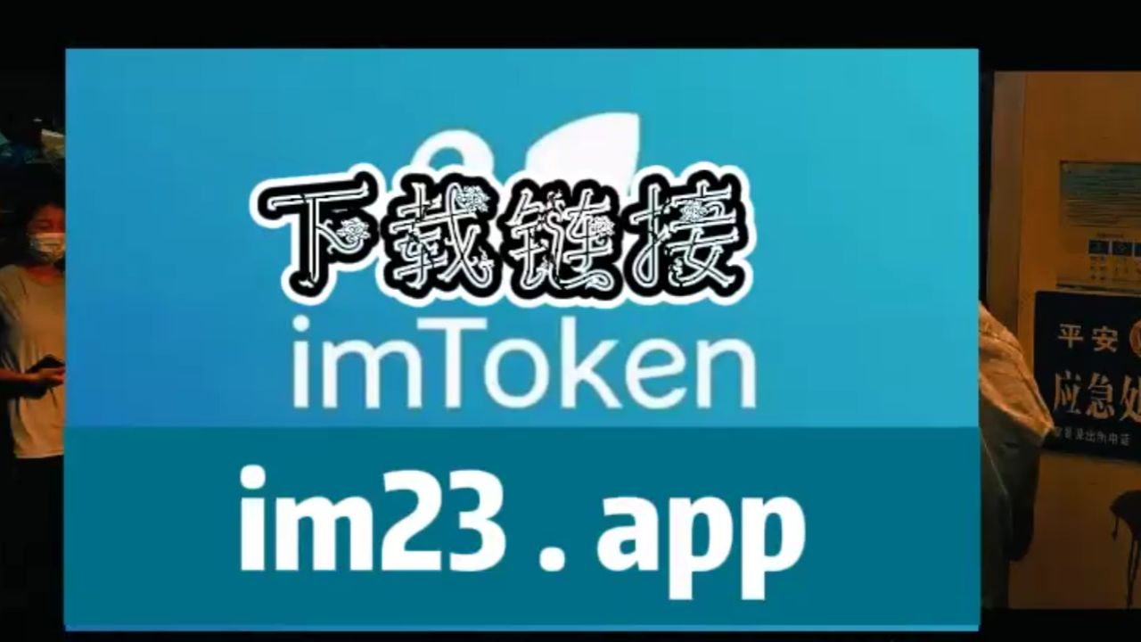 imtoken下载ios,imtoken官网ios安装