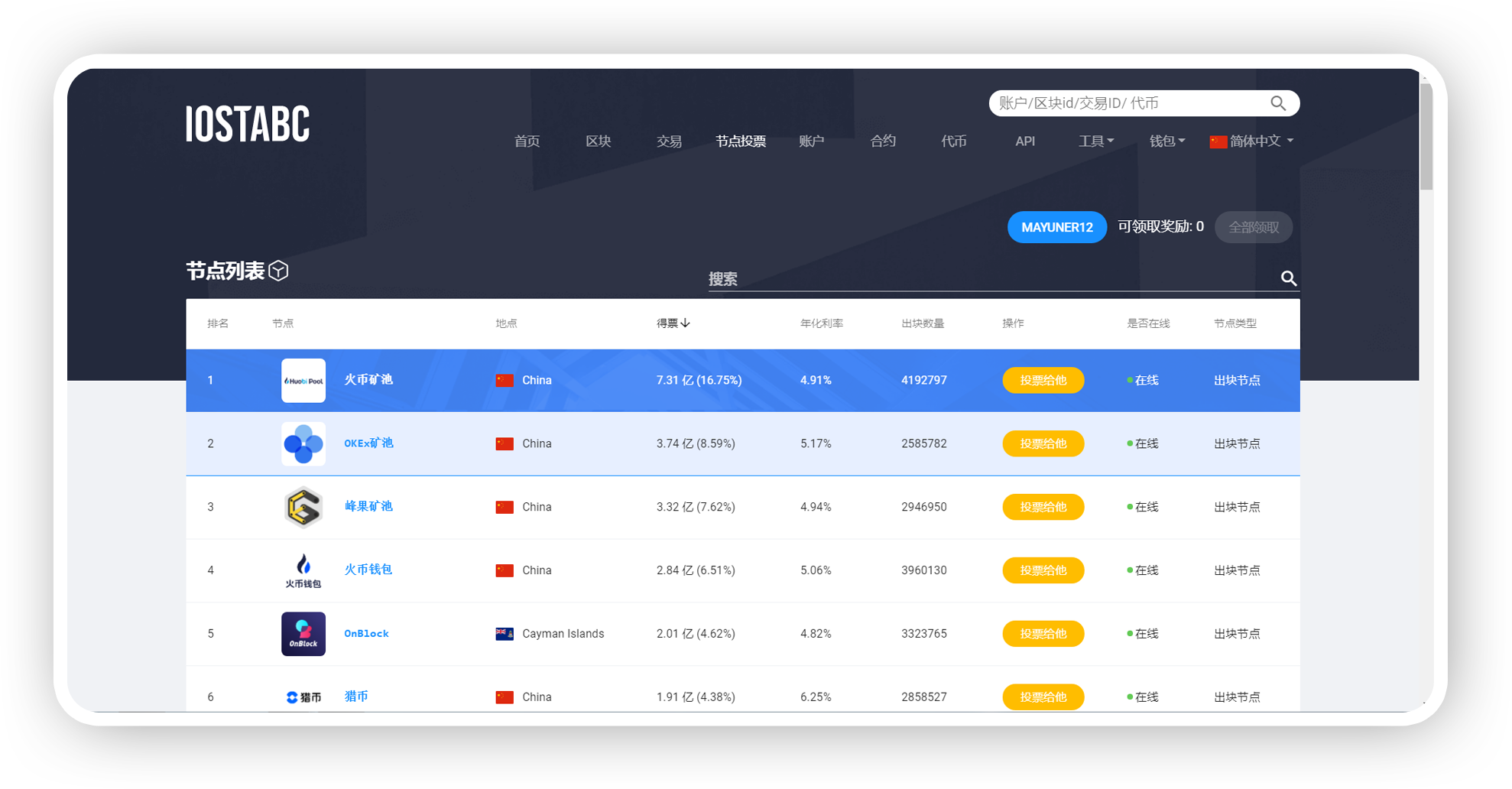 iost钱包,苹果安装trust钱包