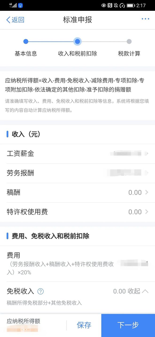 下载个人所得税app免费下载安装后注册,下载个人所得税app免费下载安装后注册可以减免税吗