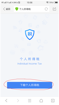 下载个人所得税app免费下载安装后注册,下载个人所得税app免费下载安装后注册可以减免税吗