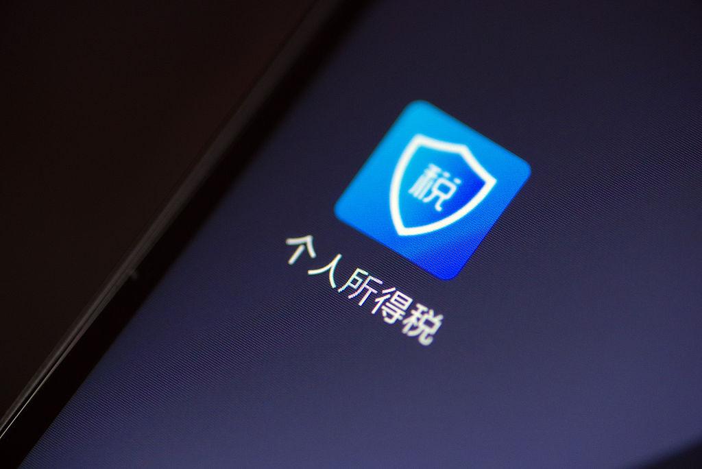 个人所得税app,个人所得税app下载2024