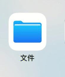 iphone下载的文件都在哪,iphone下载的文件都去哪了