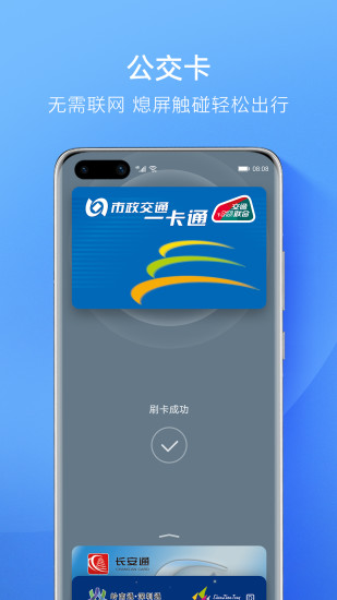 钱包app,钱包app怎么刷公交车