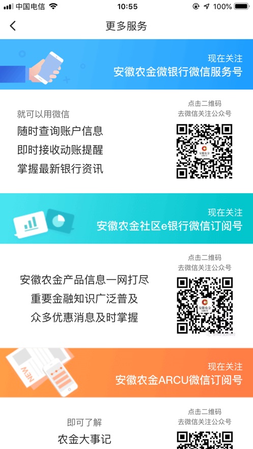 农商银行app官方下载安装,农商行手机银行app官方下载