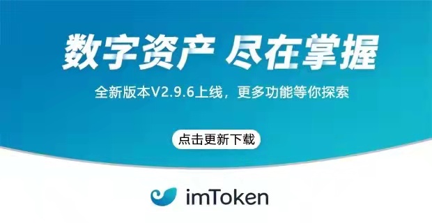 imtoken2.0官网,imtoken20官网版