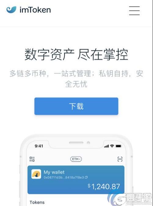 imtoken数字钱包,imToken数字钱包官网正版