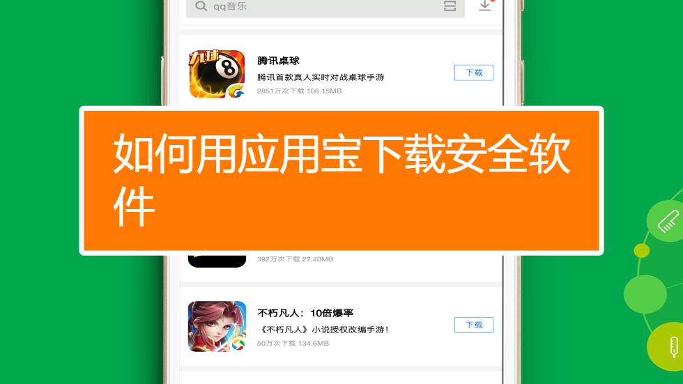 ios下载应用宝,腾讯应用宝app官网下载