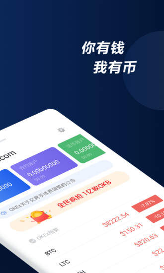 如何下载欧意交易所app,usdt交易app下载官网