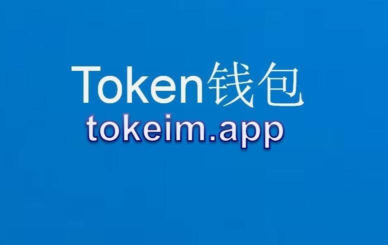 imtoken官方版下载v3,imtoken官方版下载283