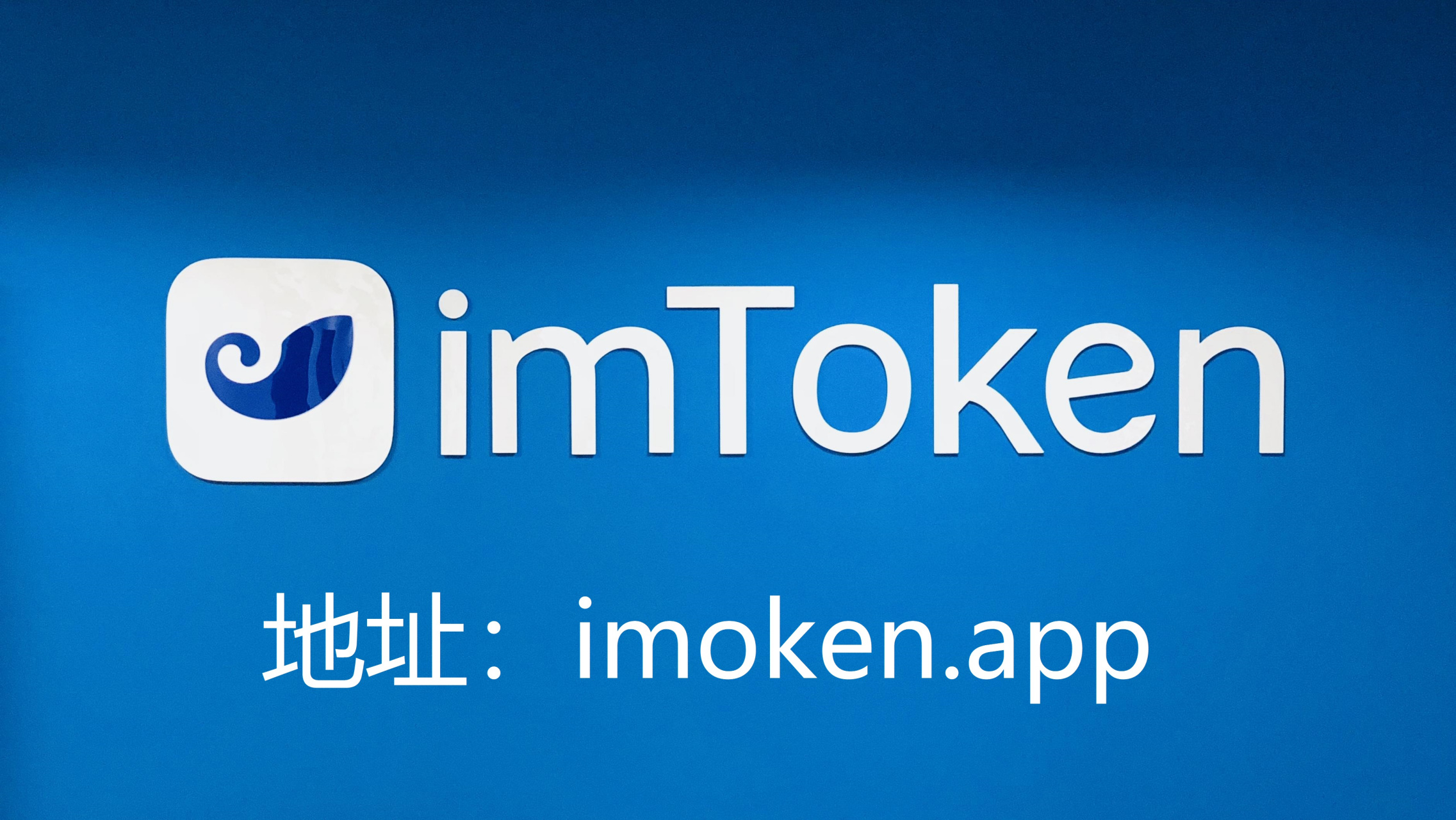 token.im官方地址,tokenim官网10