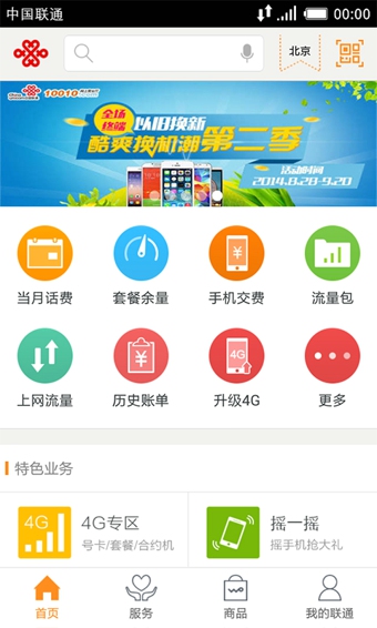 中国联通app下载安装,中国联通app下载安装免费最新版
