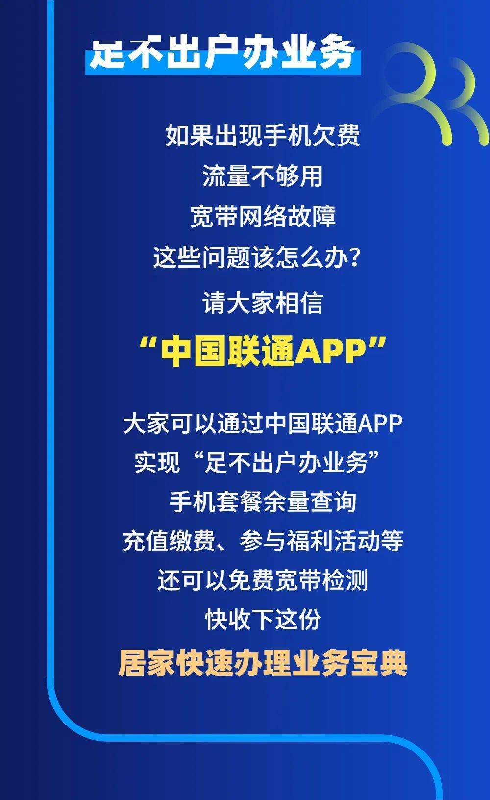 中国联通app下载安装,中国联通app下载安装免费最新版