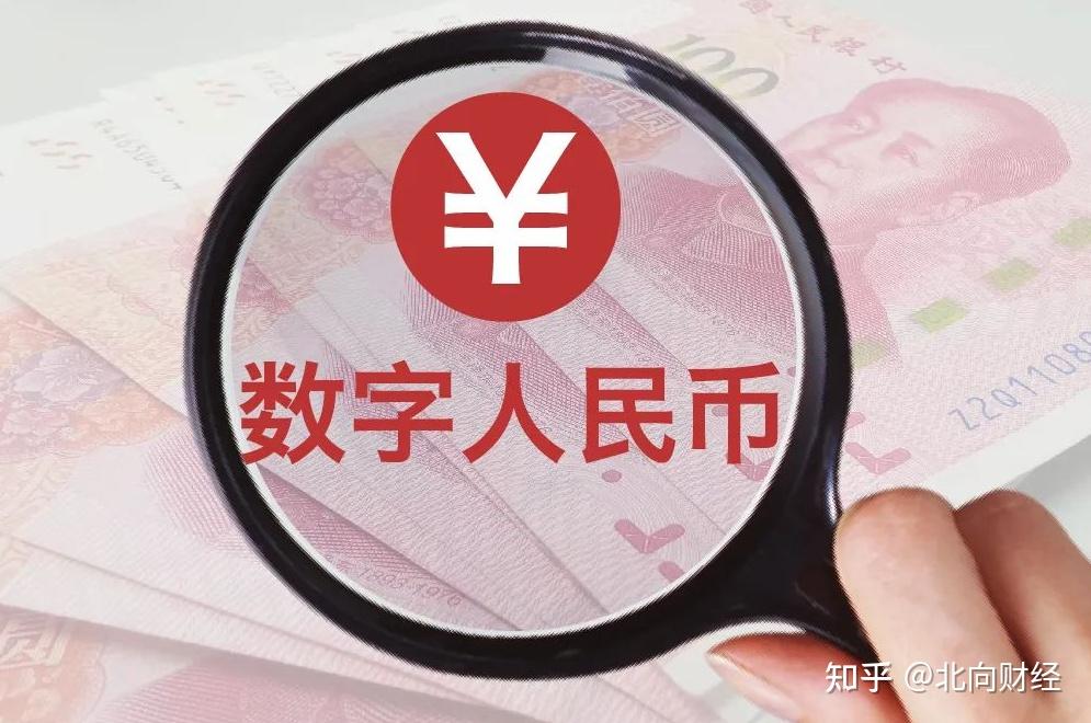 数字人民币千万别开通,100元人民币换多少数字货币