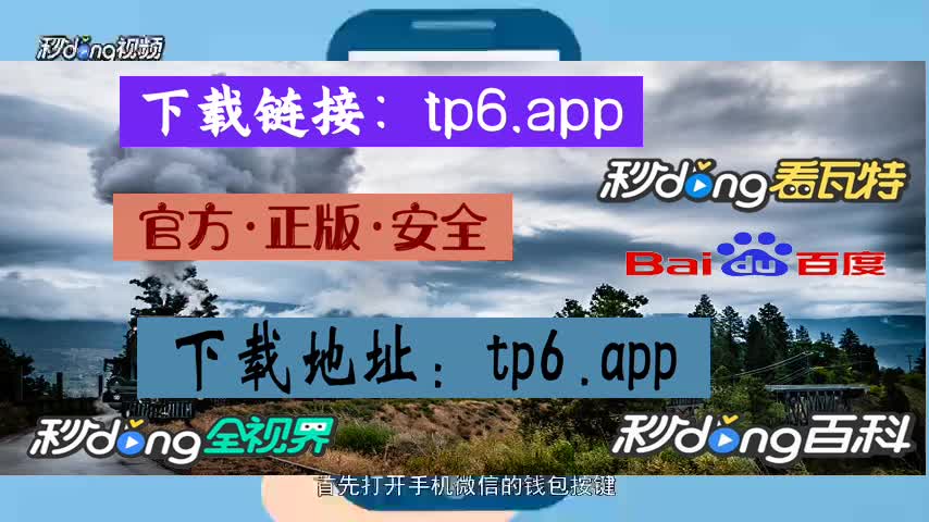 包含TokenPocket苹果最新下载地址的词条