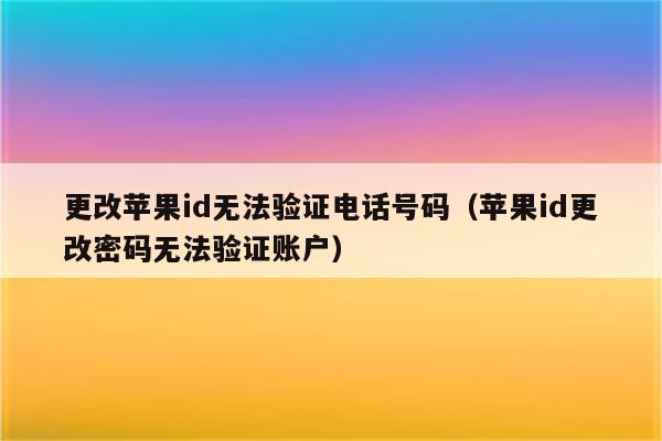 苹果平板收不到短信验证码,苹果平板收不到短信验证码怎么办