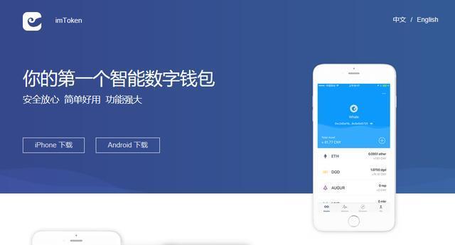 以太坊钱包imtoken官网下载,以太坊下载钱包app imtoken