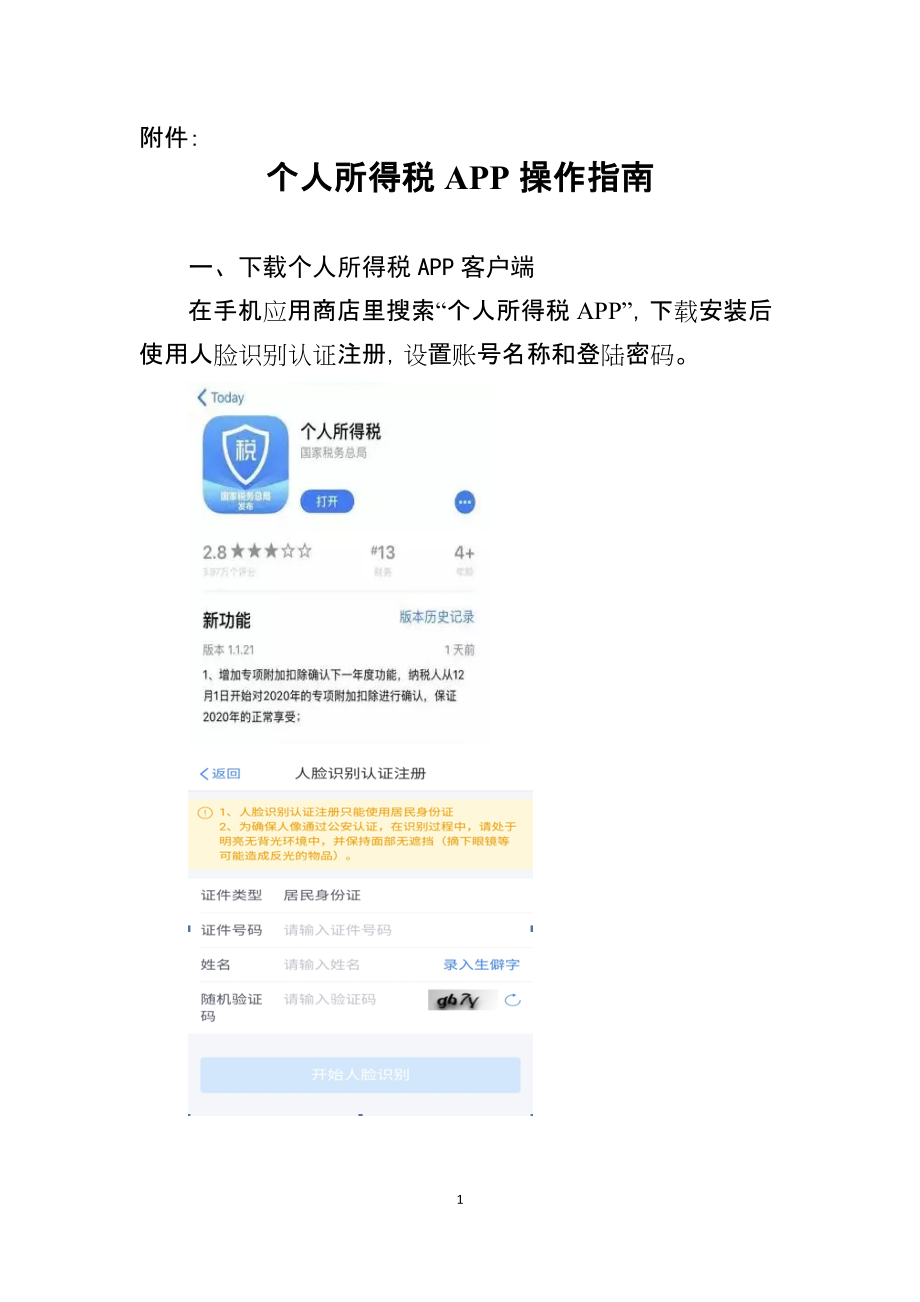 下载个人所得税有什么影响,下载个人所得税对我个人有影响吗?