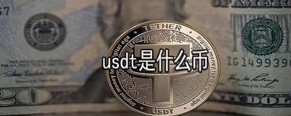 usdt币交易违法吗公安部,usdt交易中国合法吗好出售