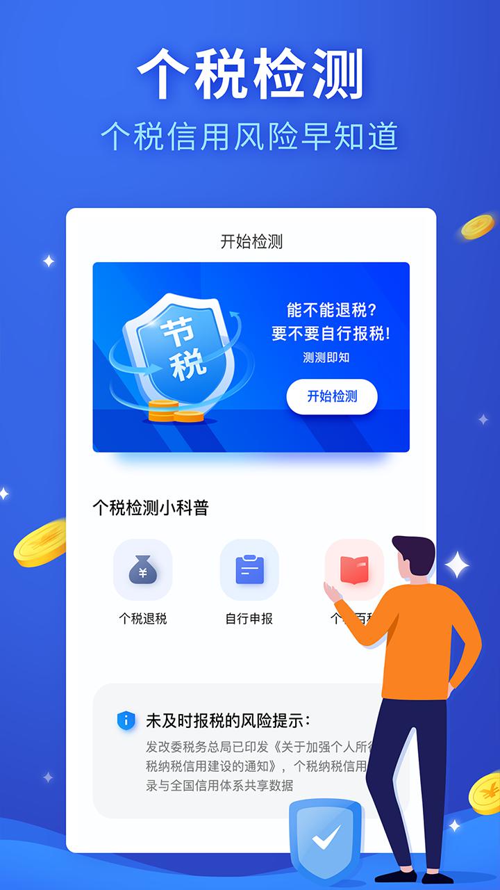 下载个人所得税,下载个人所得税app免费下载安装