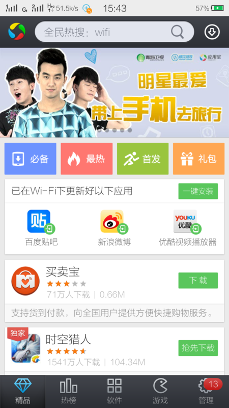 ios下载应用宝,爱思助手ios版手机安装