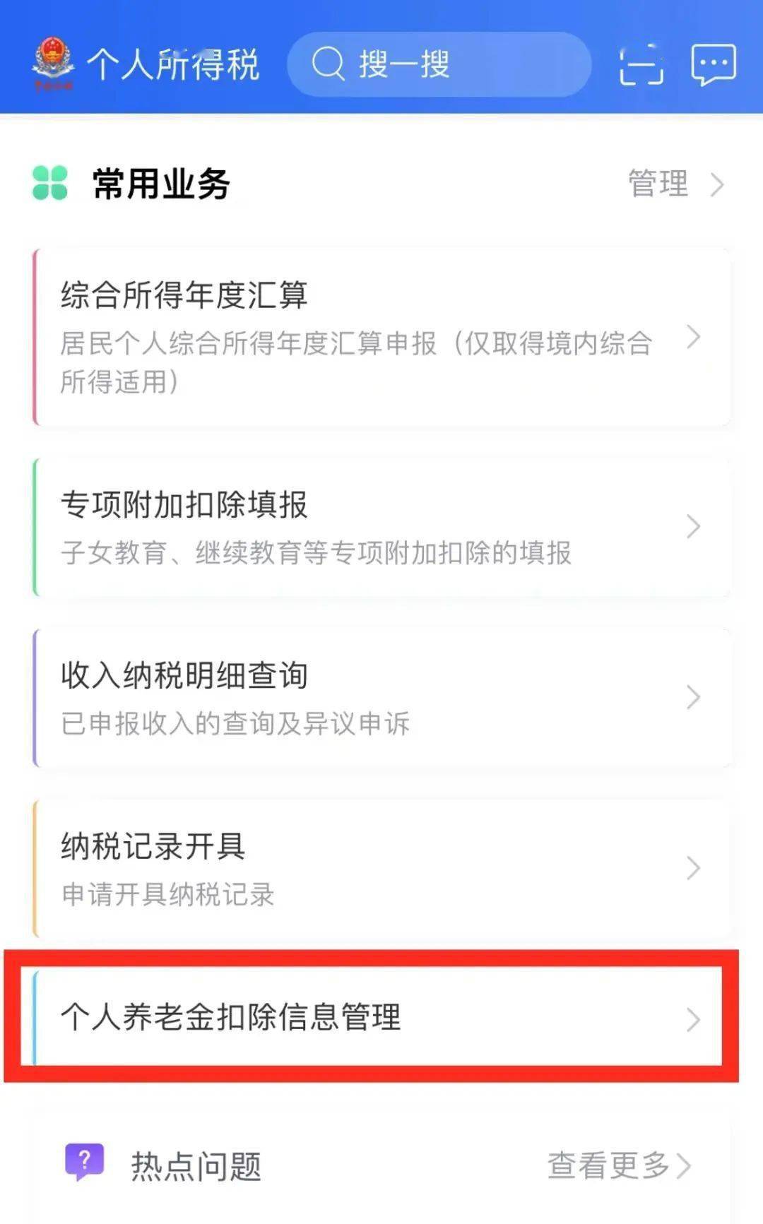 下载个人所得税app对个人的影响,下载个人所得税app对个人的影响有哪些