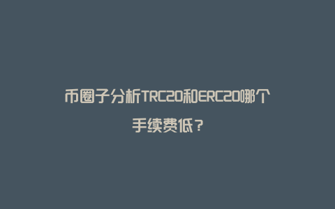 trc20交易平台app,trc20交易平台怎么交易