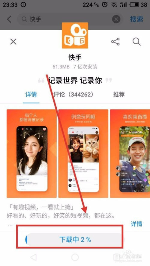 下载个快手app,下载个快手下载快手