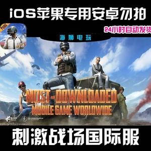 pubg正版下载苹果手机,pubg mobile下载手机版苹果
