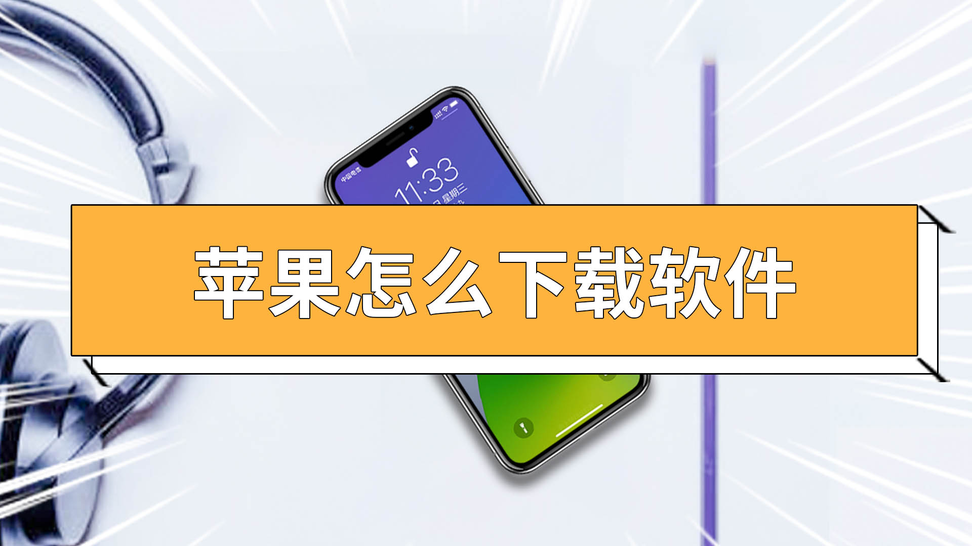 苹果手机不能下载国内软件怎么办,苹果手机不能下载国内软件怎么办呀