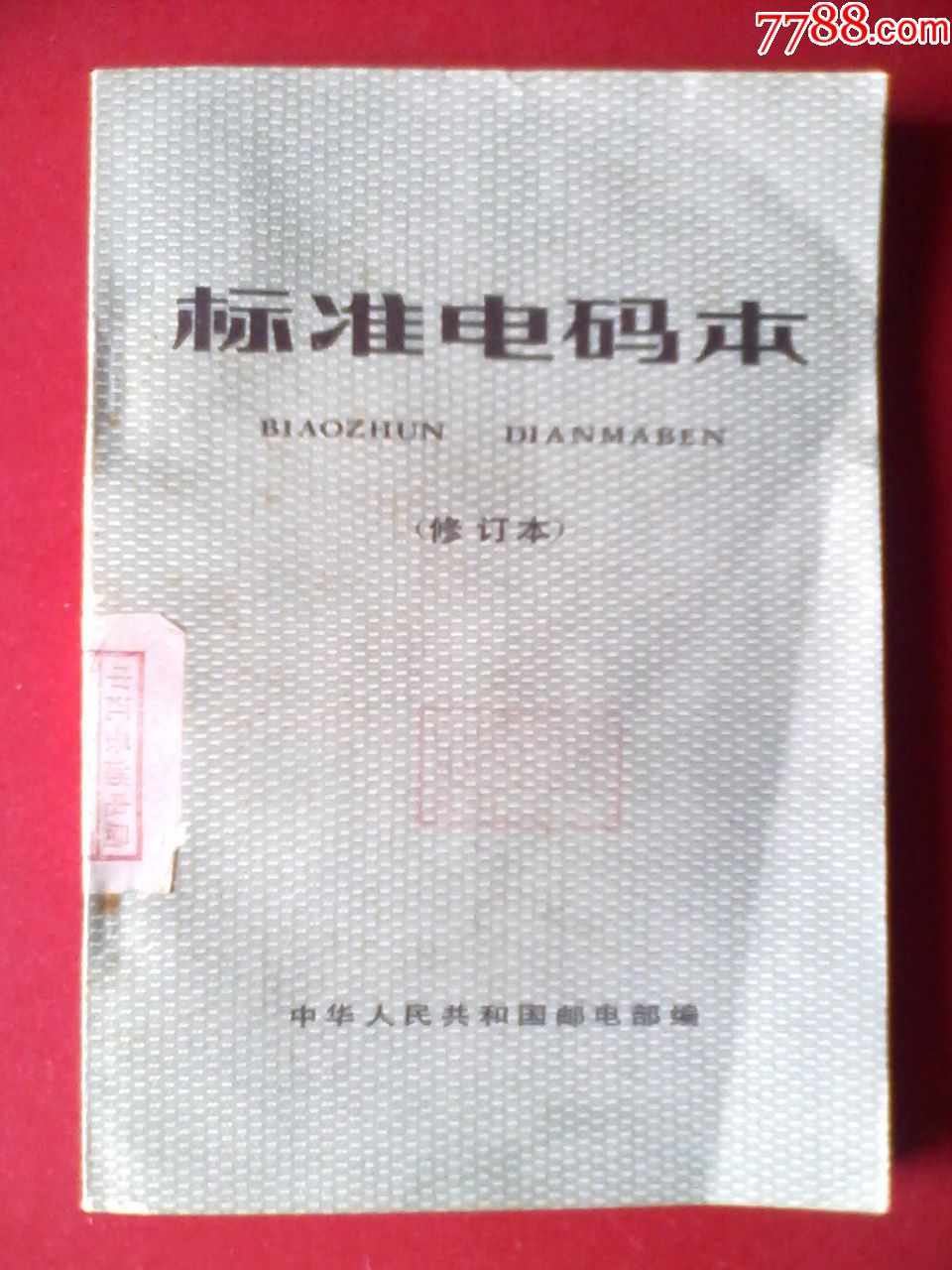 电报码怎么用,电报码在线转换