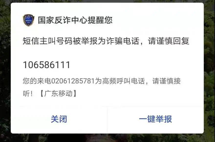 广州反诈中心电话号码,96110人工服务时间