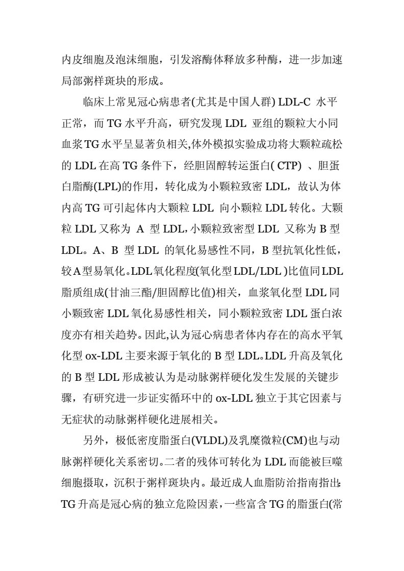 关于TG的临床意义的信息