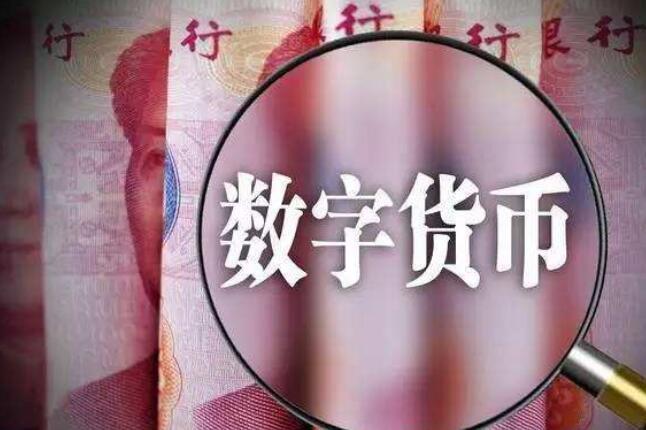 央行数字货币啥时候能上市交易,央行数字货币啥时候能上市交易呢