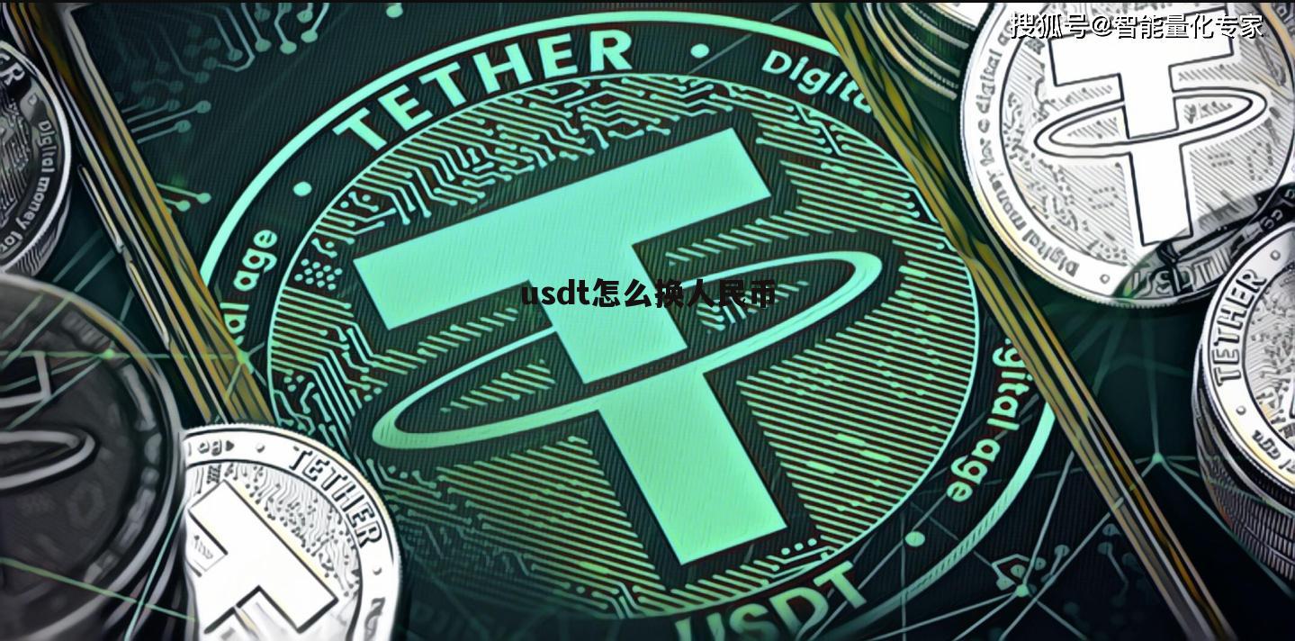 包含usdt币兑换人民币比例的词条