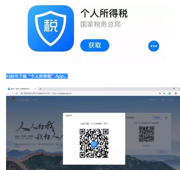 在哪下载个人所得税app,下载个人所得税app怎么下载