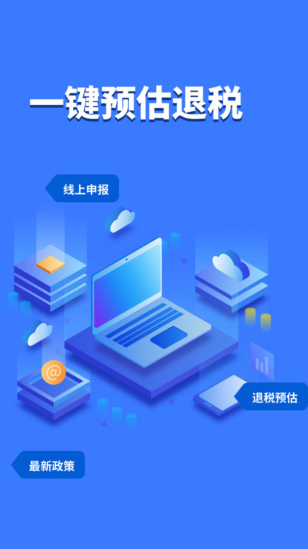 在哪下载个人所得税app,下载个人所得税app怎么下载