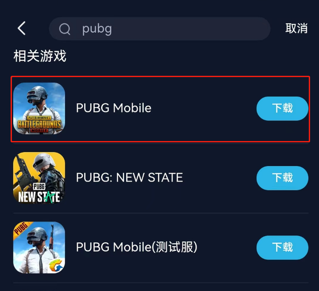 pubg下载国际服苹果手机、iphone下载pubg国际服