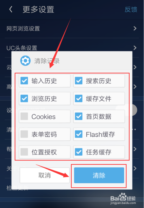 uc浏览器搜索记录删不掉、uc浏览器网站搜索记录删不掉