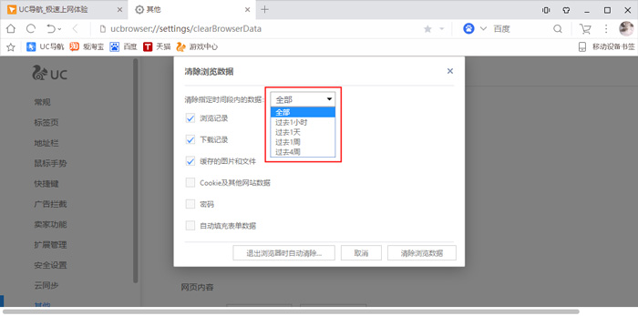 uc浏览器搜索记录删不掉、uc浏览器网站搜索记录删不掉