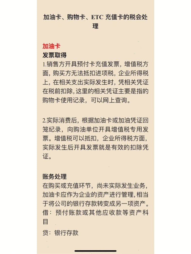 油卡充值项目怎么写、充值油卡计入什么科目